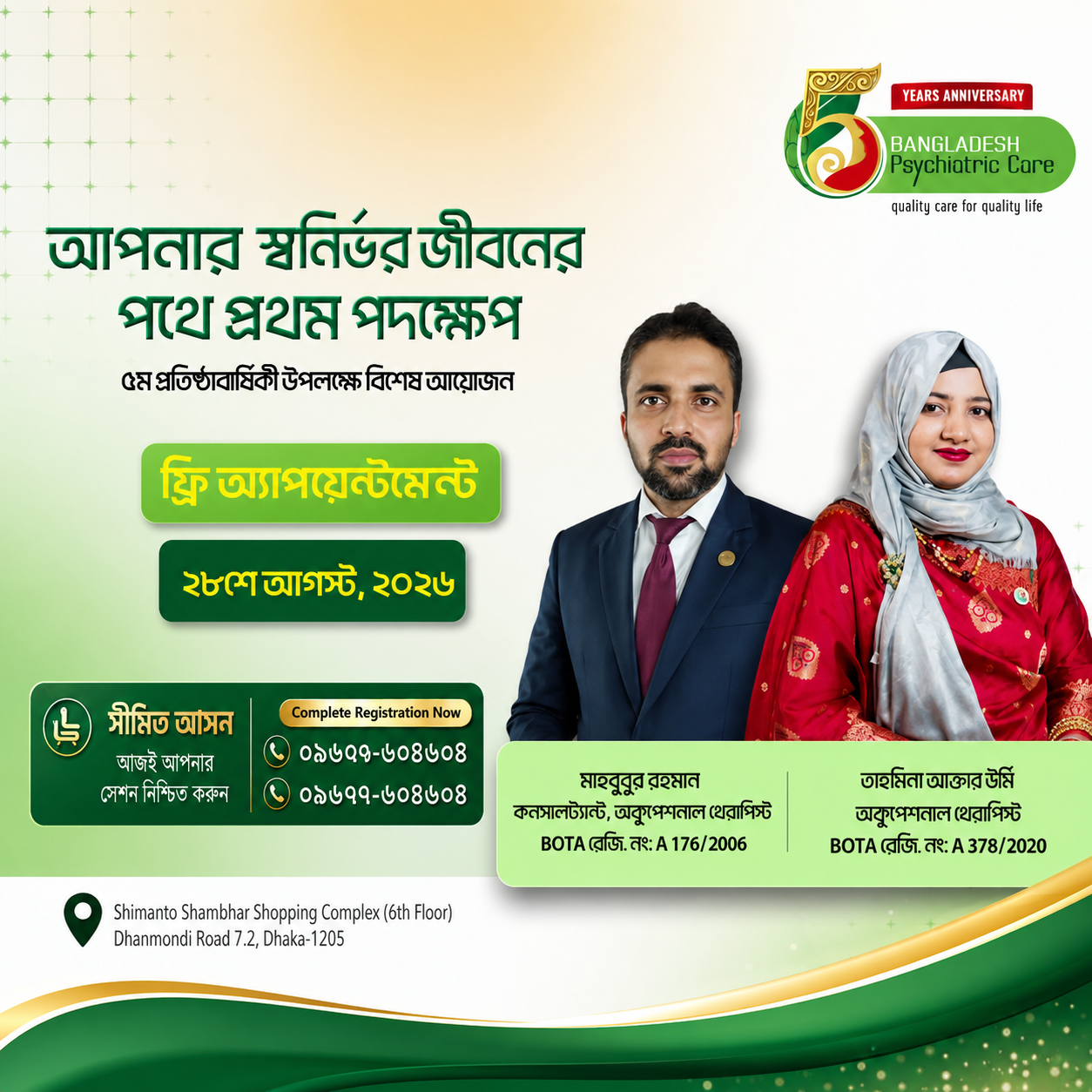 Free Occupational Therapy - Bangladesh Psychiatric Care 5th Anniversary